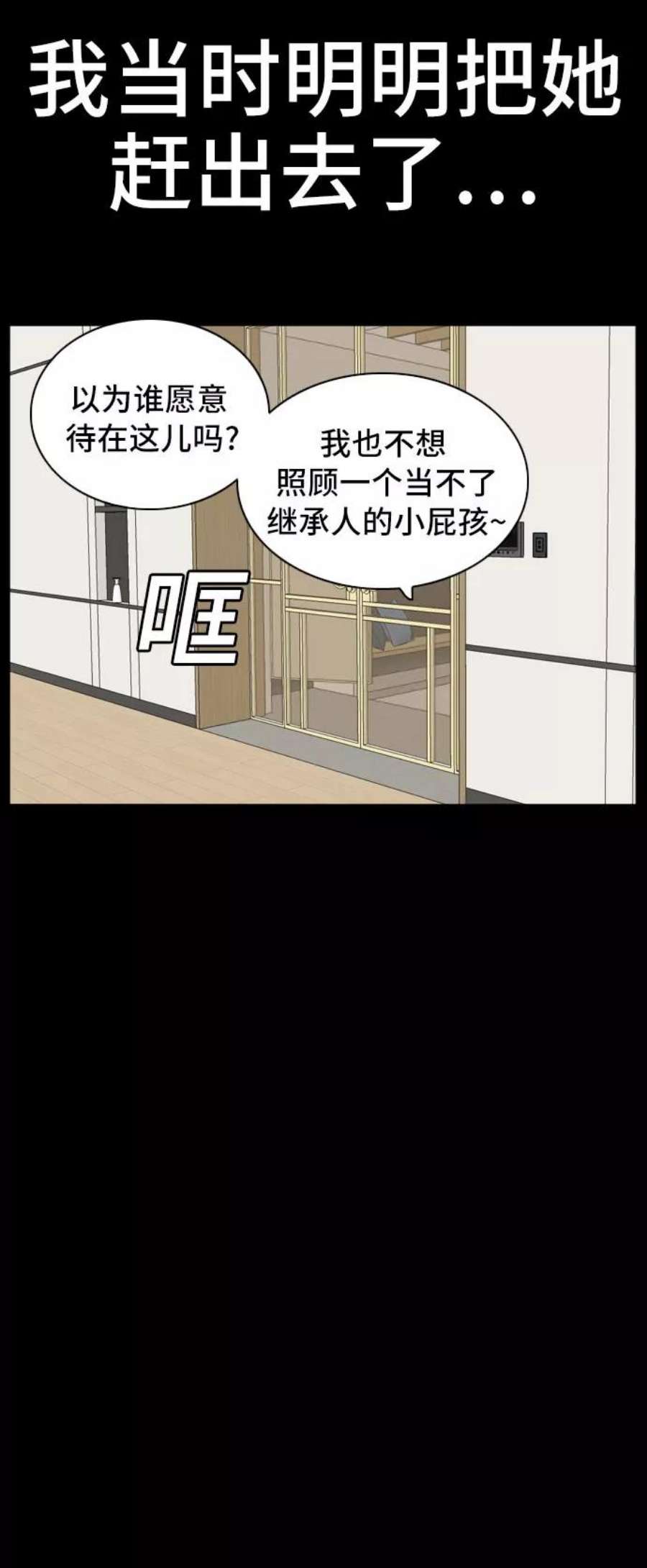 我是坏小子漫画,第86话 66图