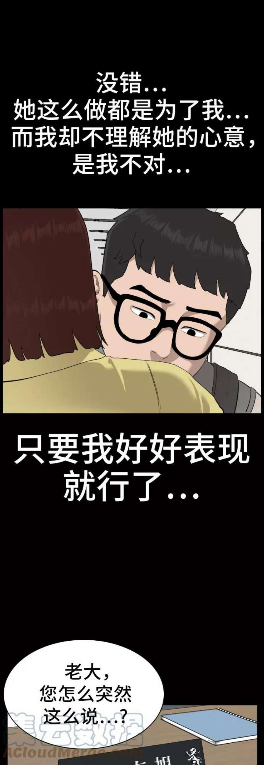 我是坏小子漫画,第86话 19图