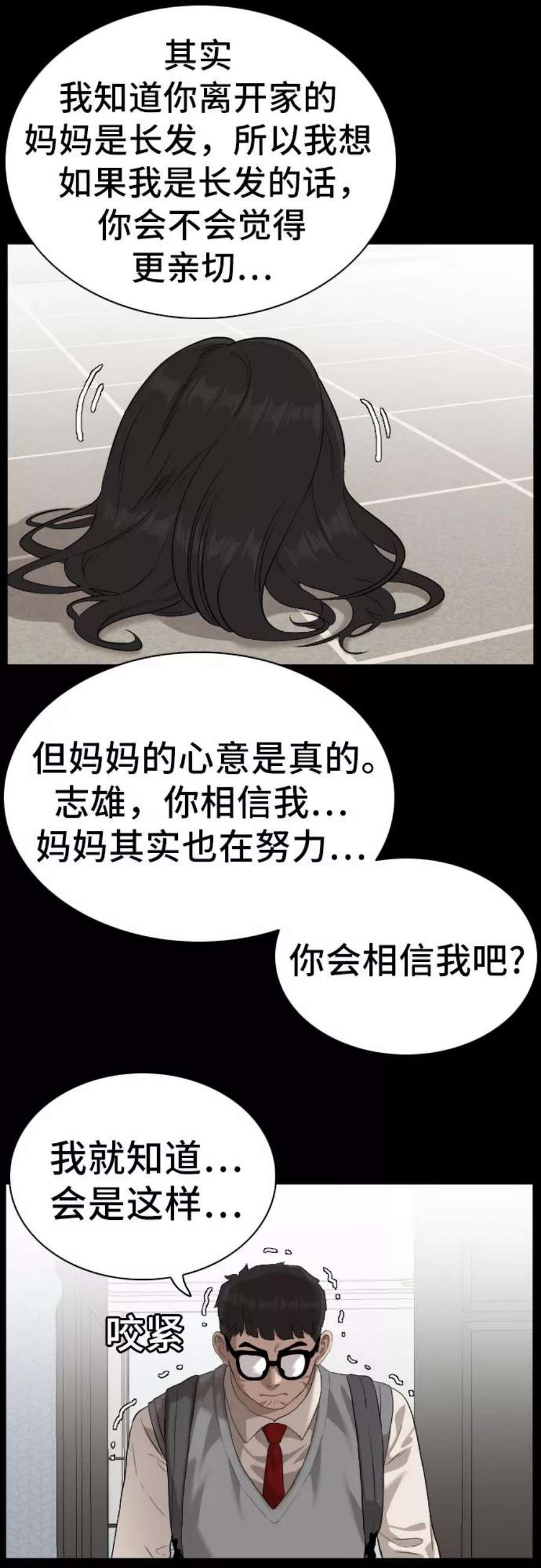 我是坏小子漫画,第86话 11图