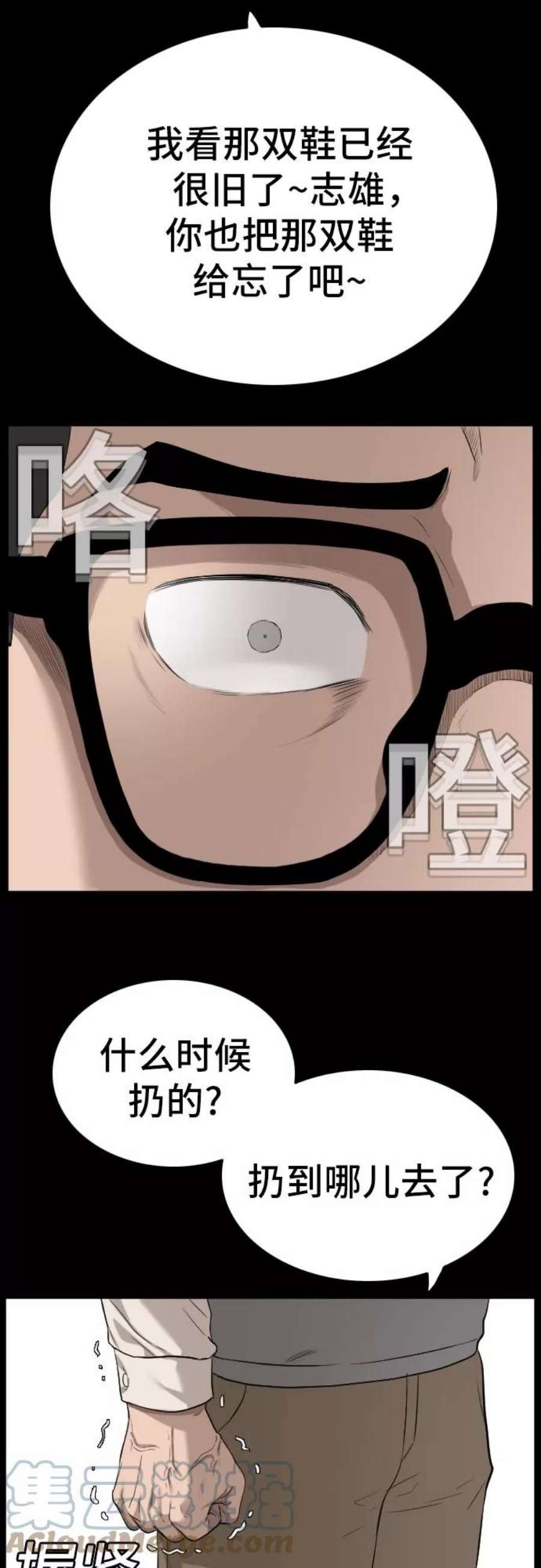 我是坏小子漫画,第86话 52图