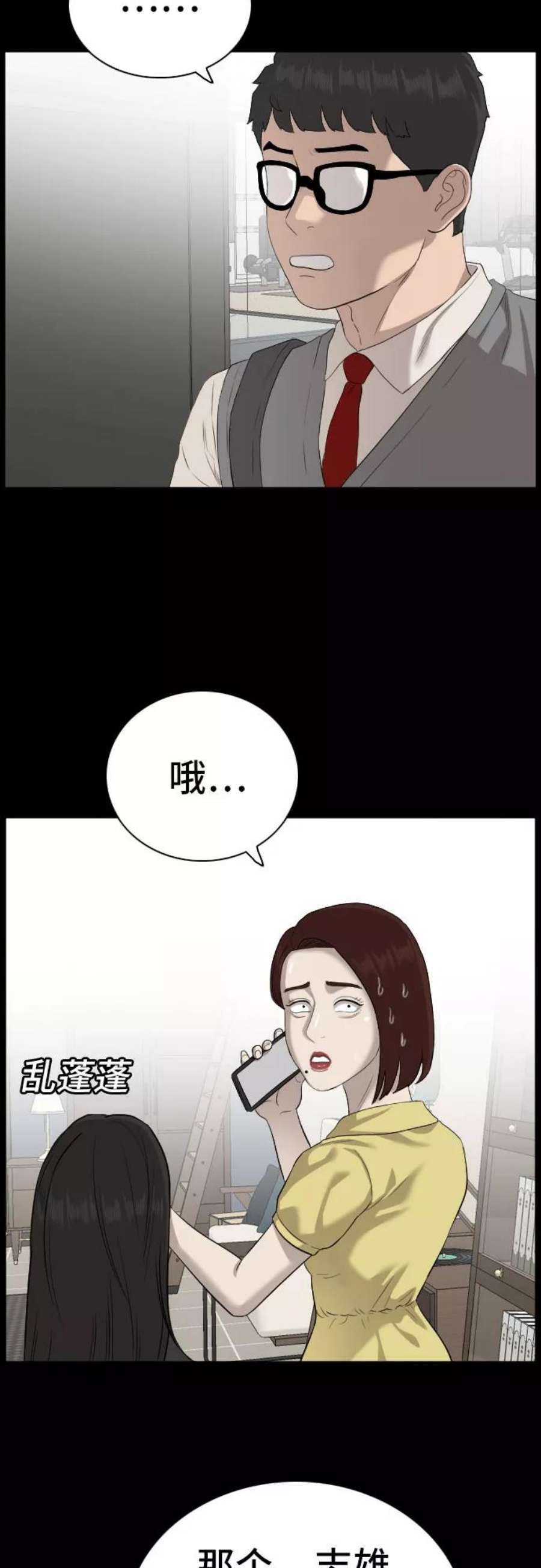 我是坏小子漫画,第86话 9图