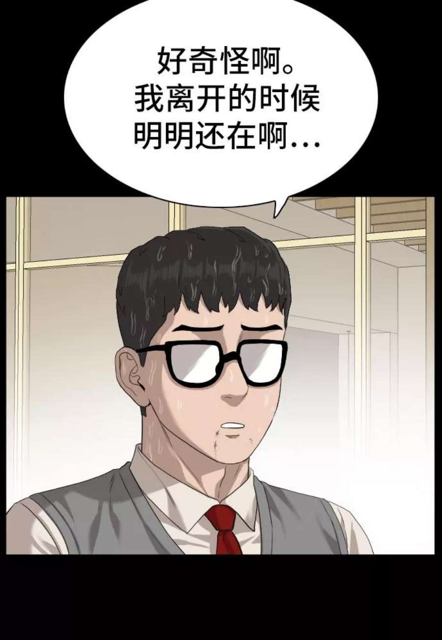 我是坏小子漫画,第86话 50图