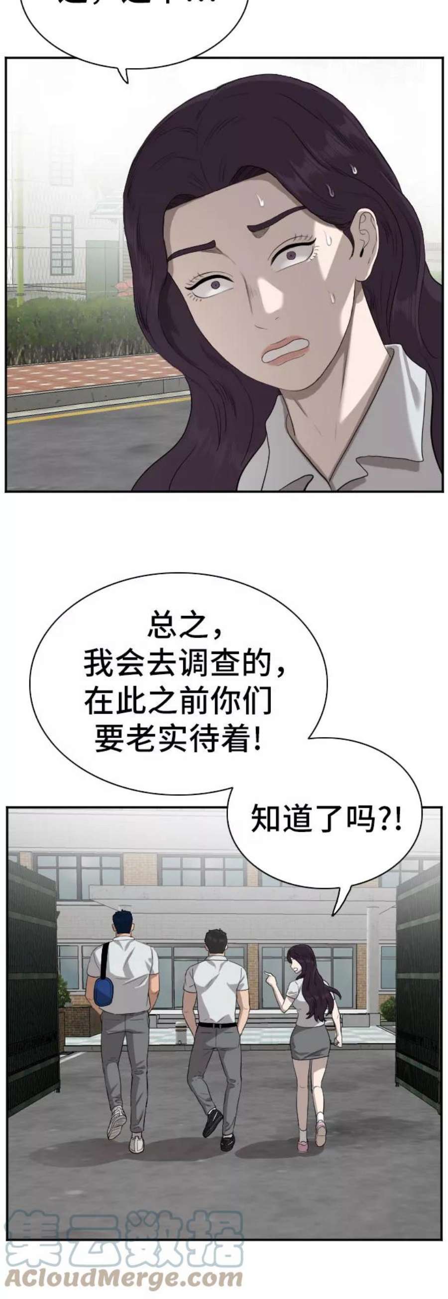 我是坏小子217漫画,第87话 55图