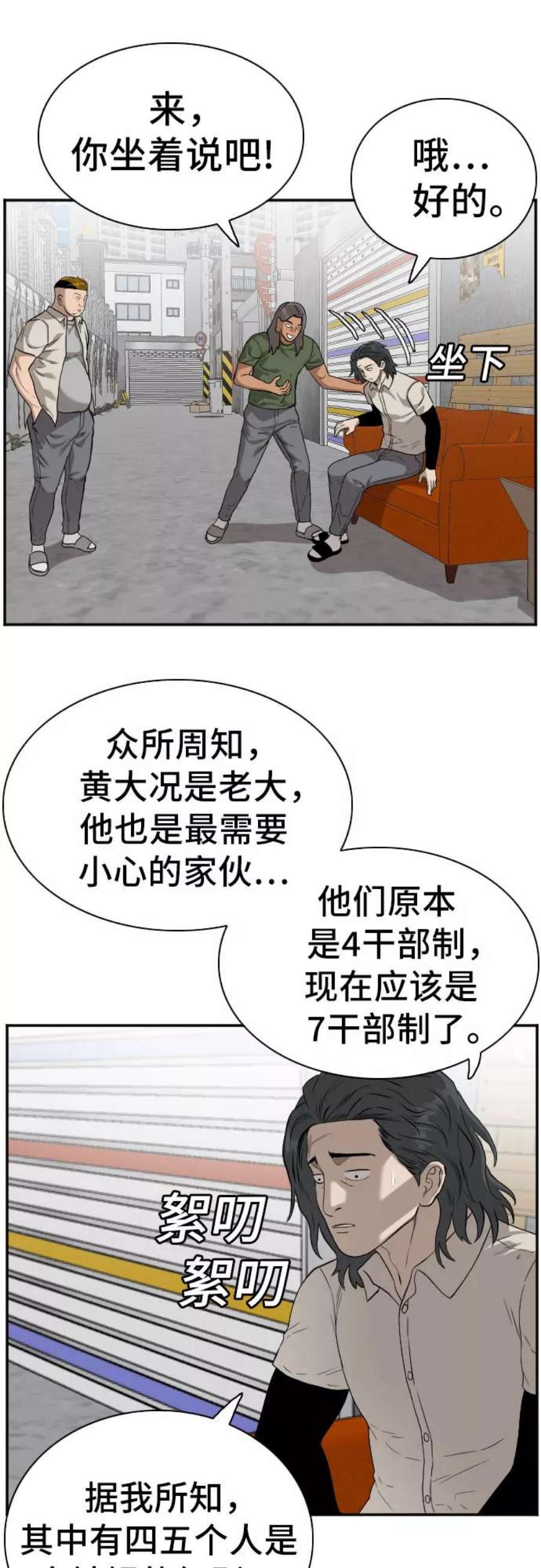 我是坏小子漫画,第88话 26图