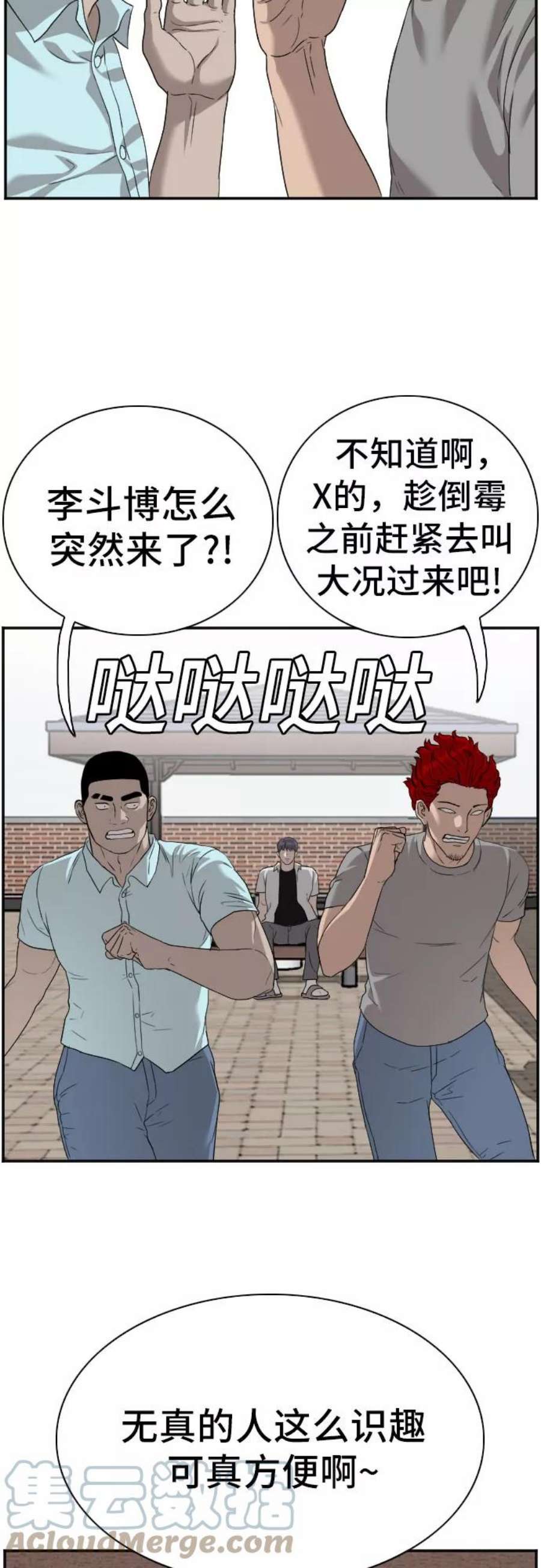 我是坏小子漫画,第88话 37图