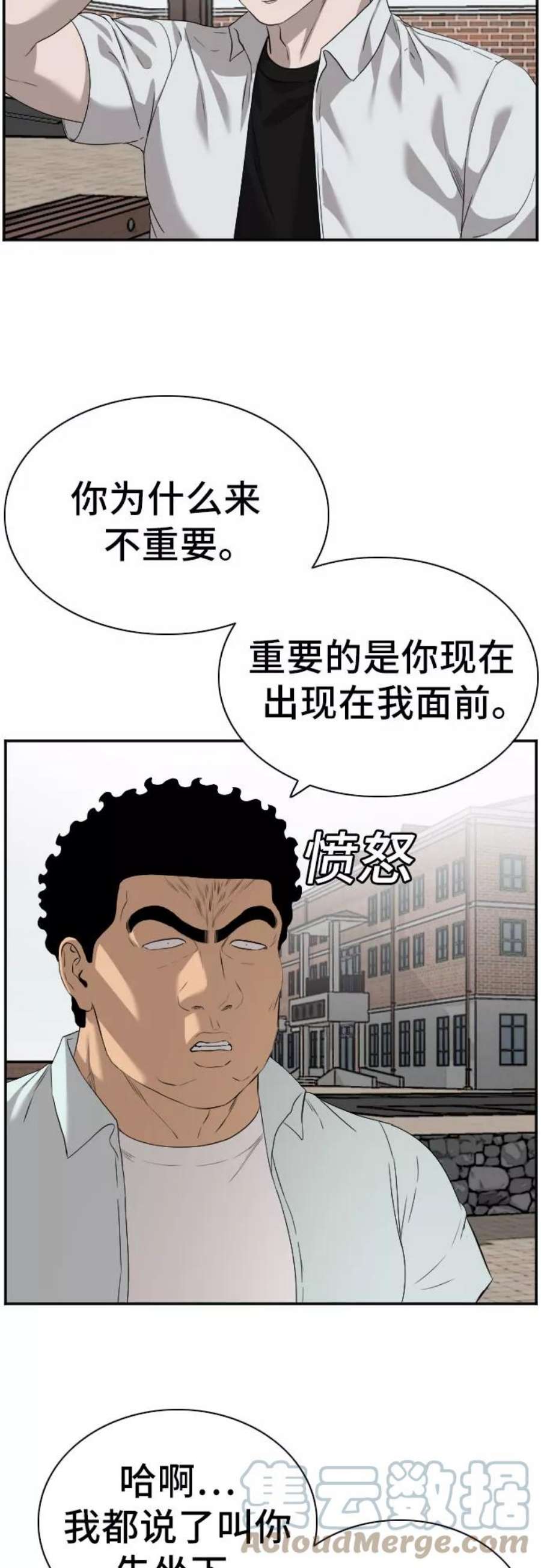 我是坏小子漫画,第88话 40图