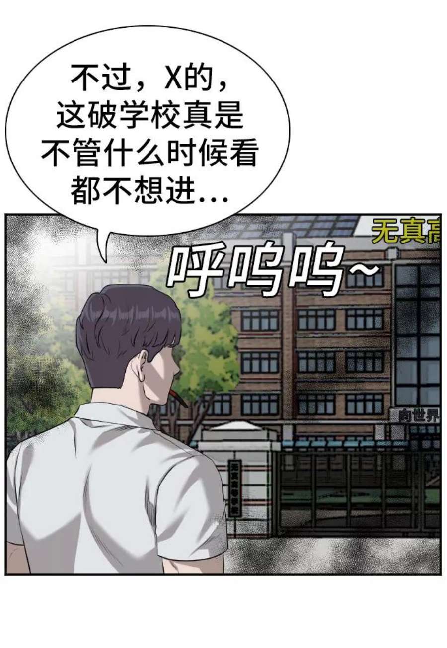 我是坏小子漫画,第88话 33图