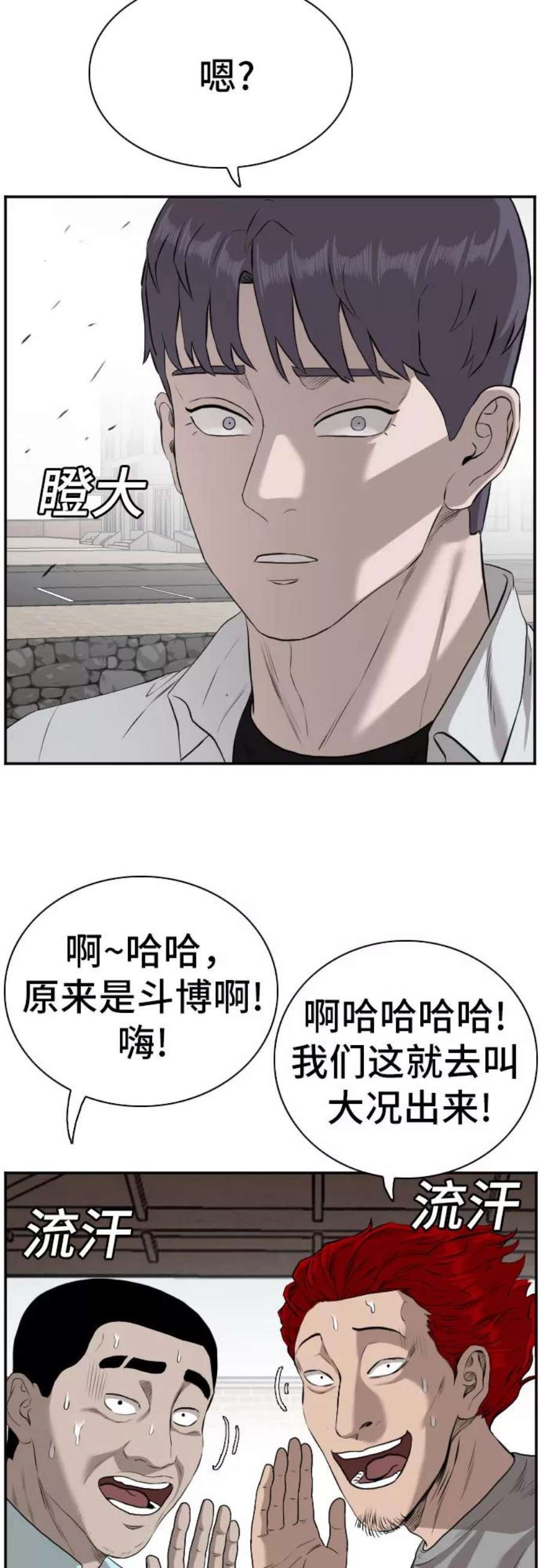 我是坏小子漫画,第88话 36图