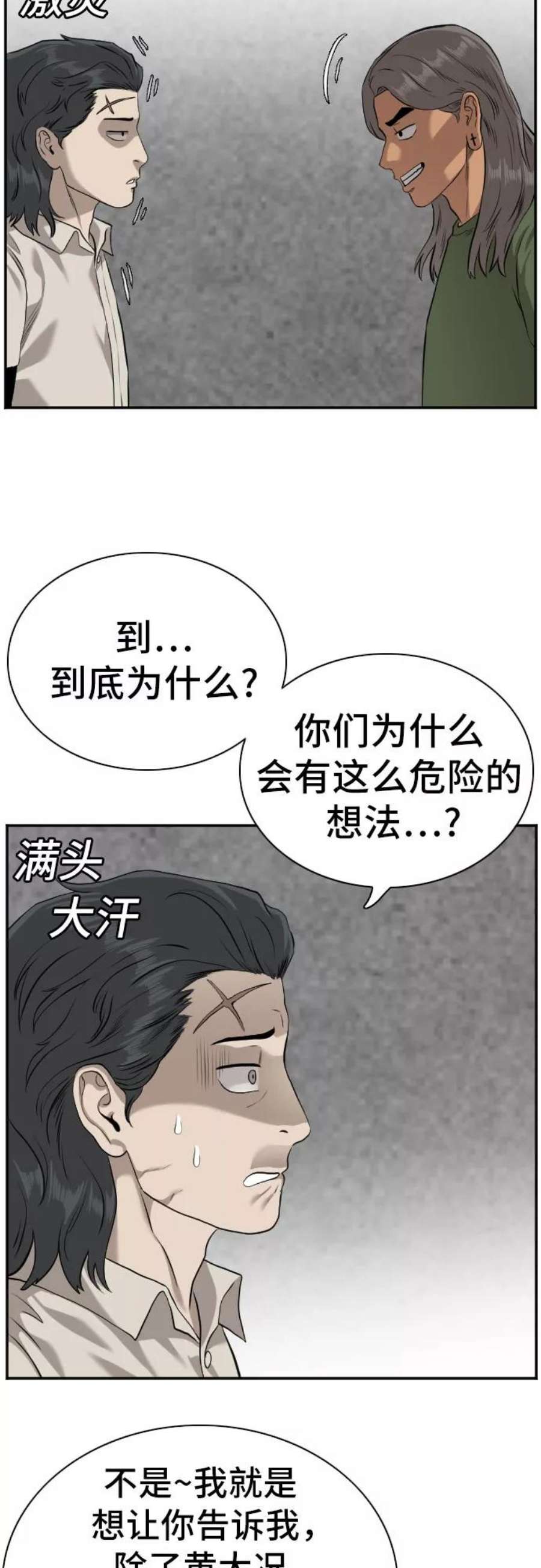 我是坏小子漫画,第88话 23图