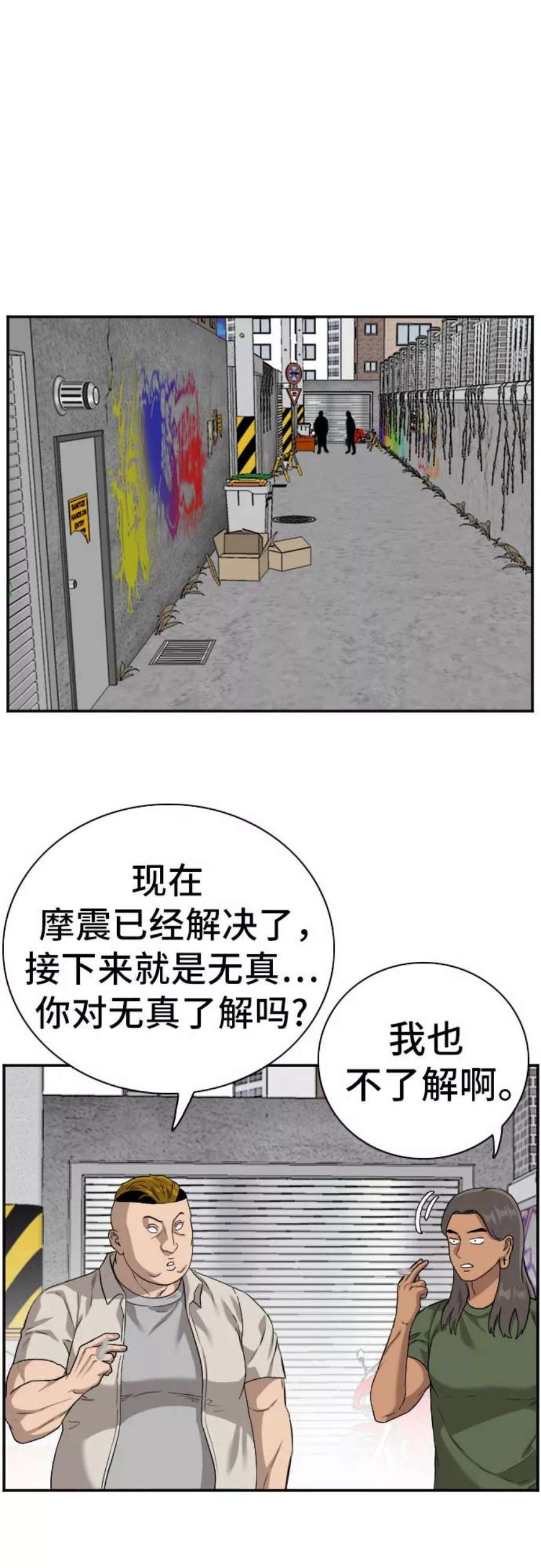 我是坏小子漫画,第88话 18图