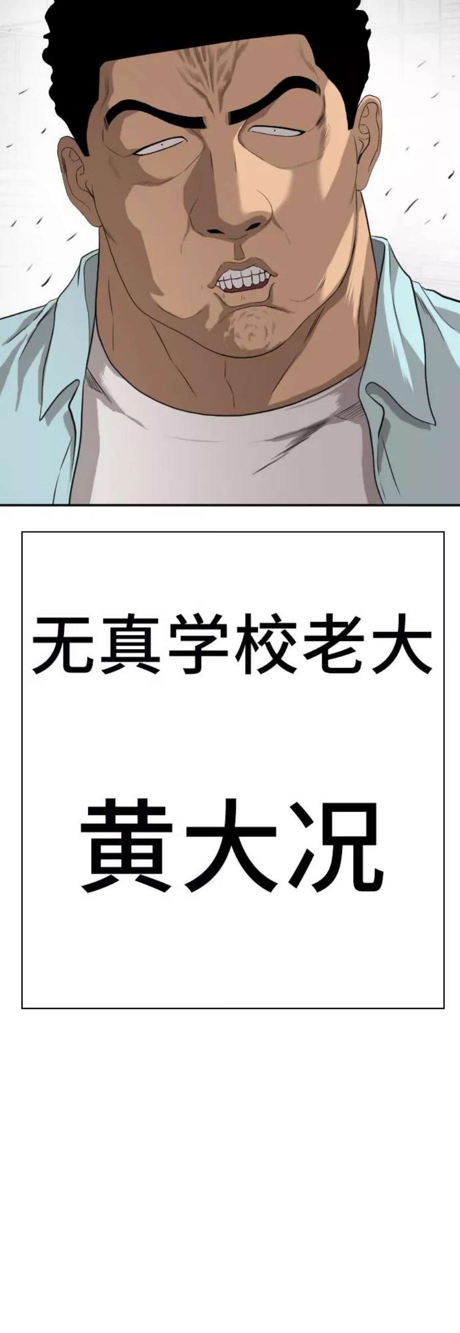 我是坏小子漫画,第88话 3图