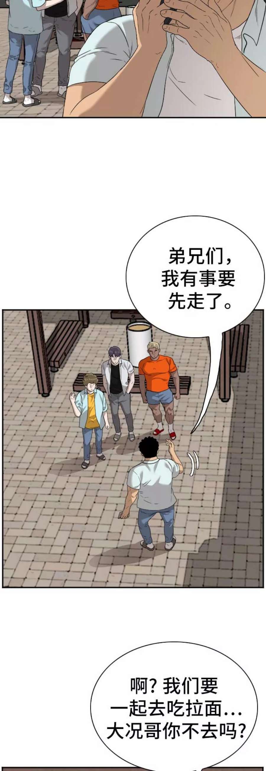 我是坏小子漫画,第88话 59图