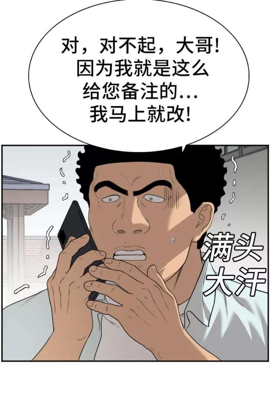 我是坏小子漫画,第88话 57图