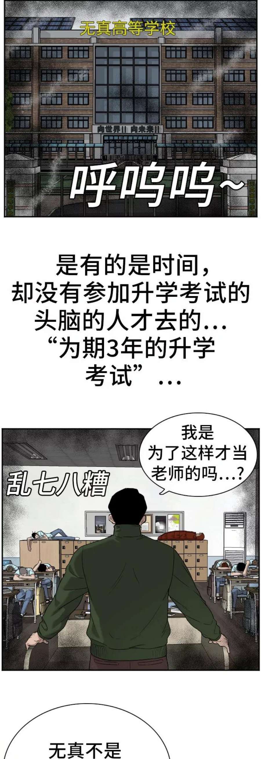 我是坏小子漫画,第88话 11图