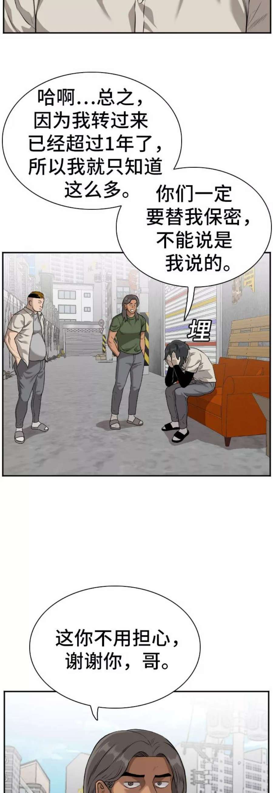 我是坏小子漫画,第88话 30图