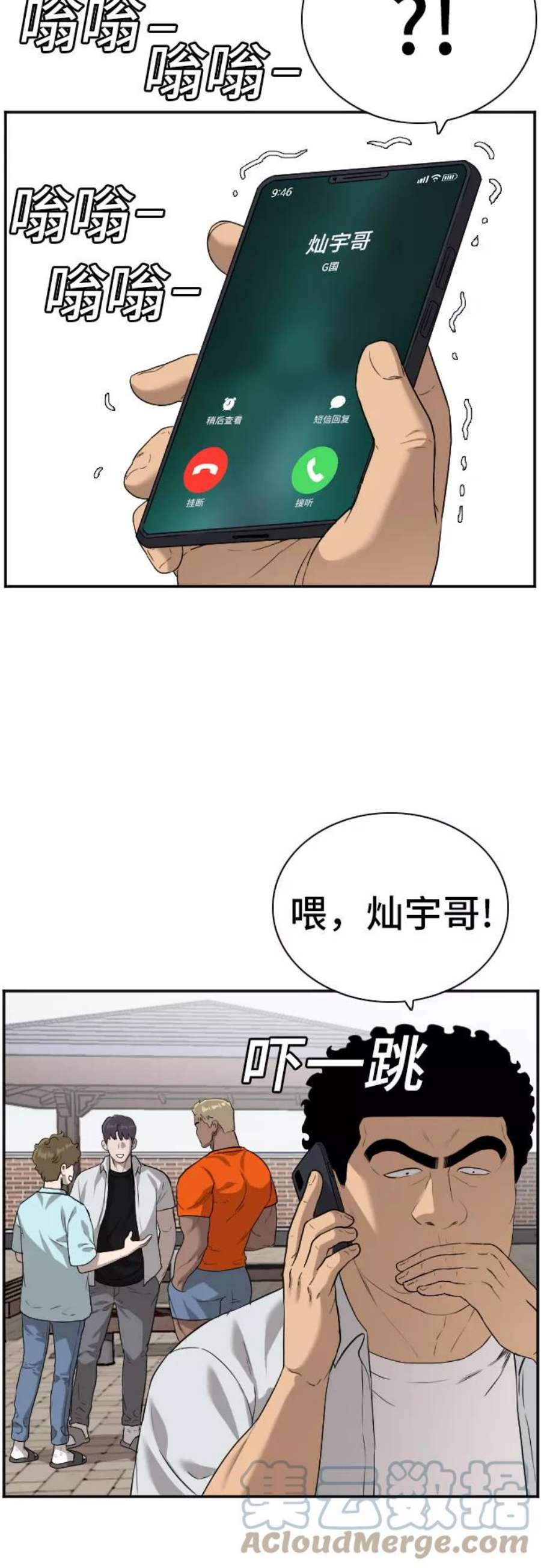 我是坏小子漫画,第88话 55图