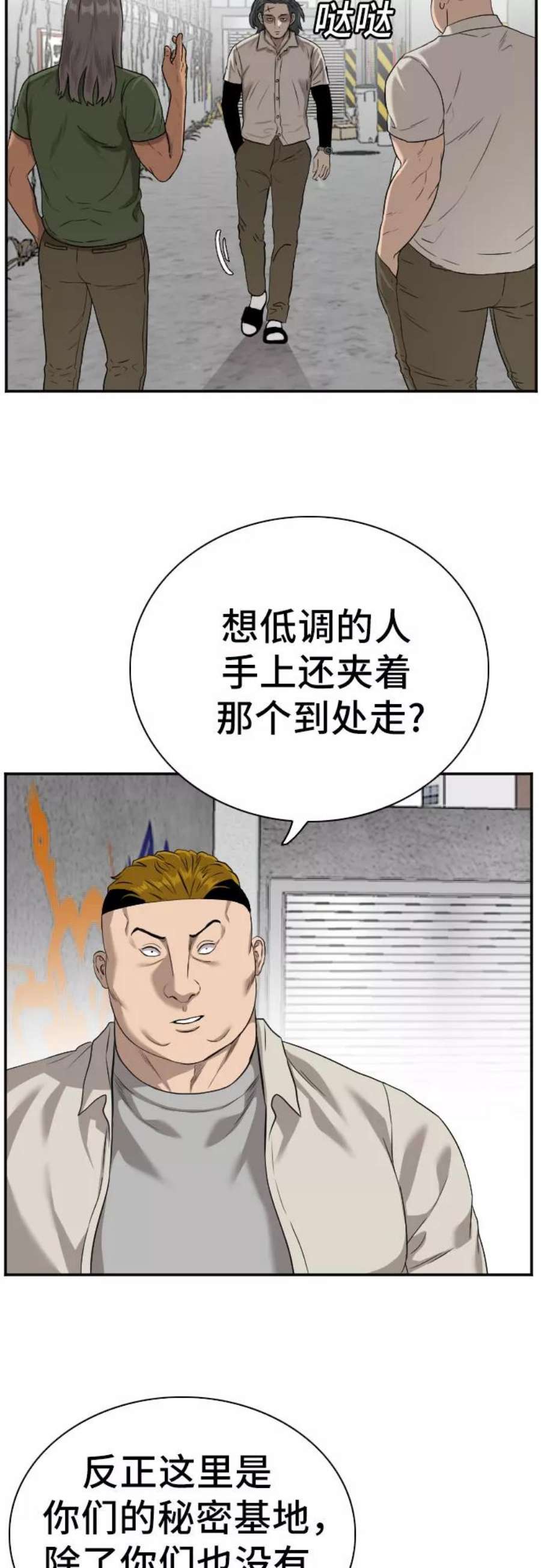 我是坏小子漫画,第88话 20图