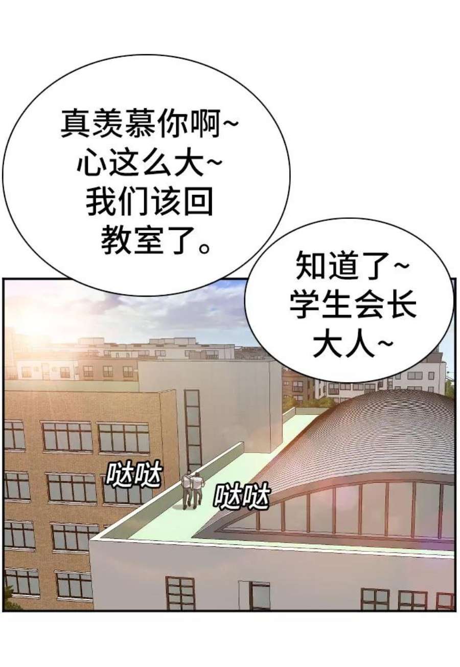 我是坏小子漫画,第88话 17图