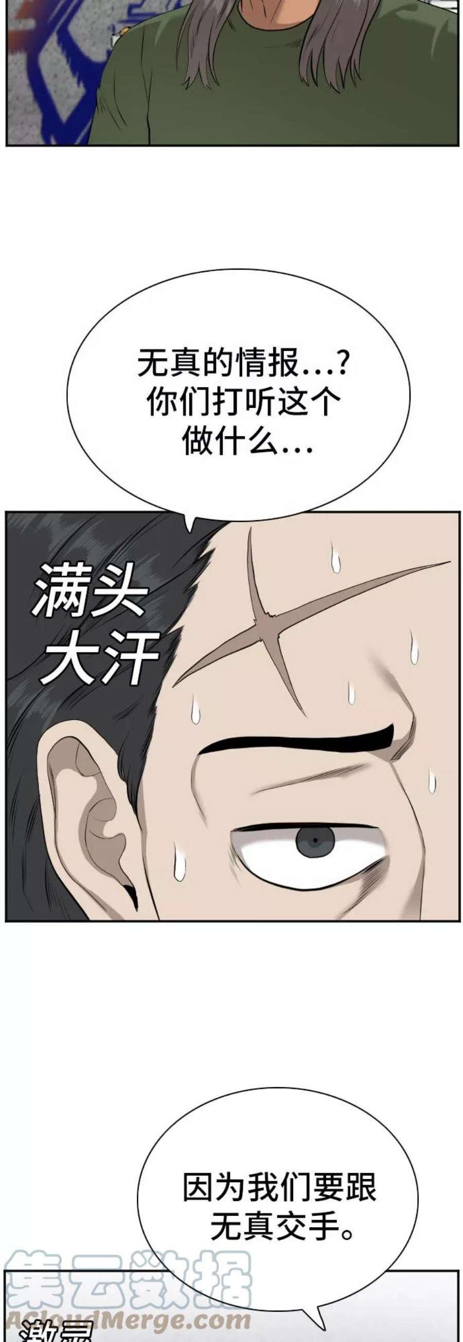 我是坏小子漫画,第88话 22图