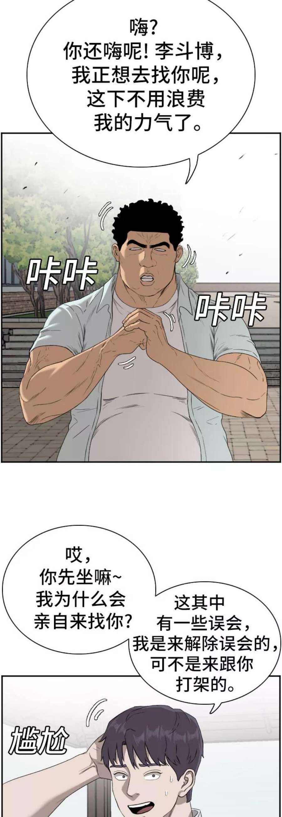 我是坏小子漫画,第88话 39图