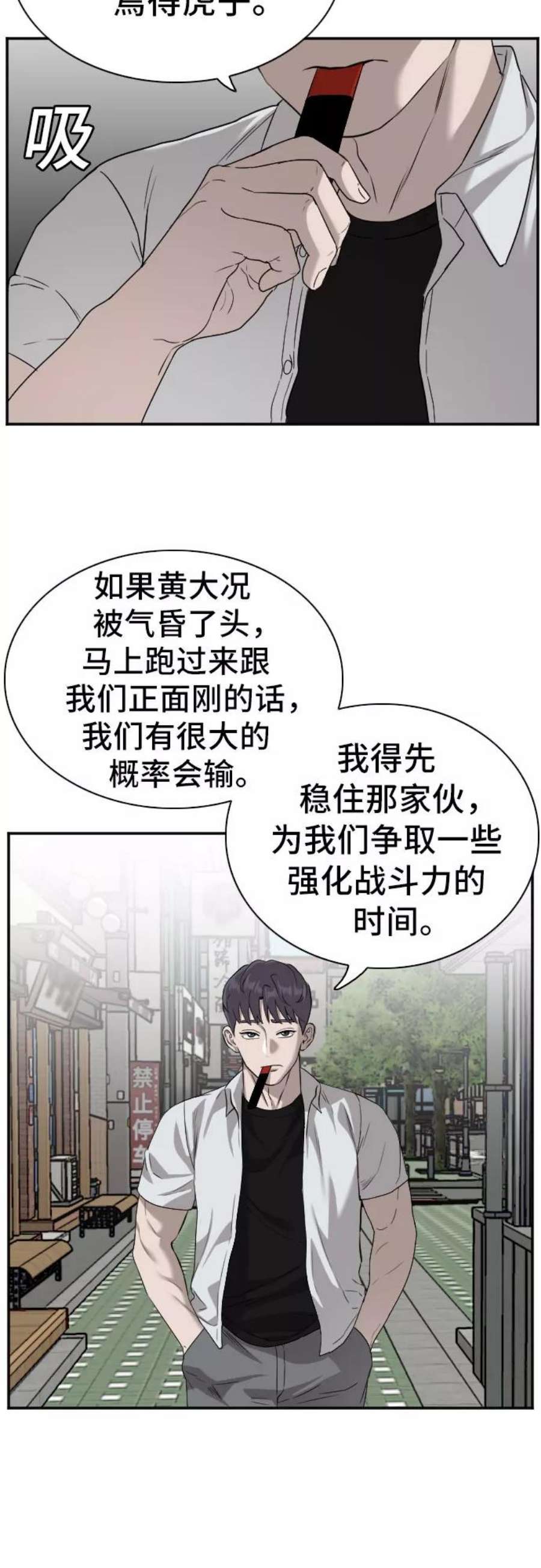 我是坏小子漫画,第88话 32图