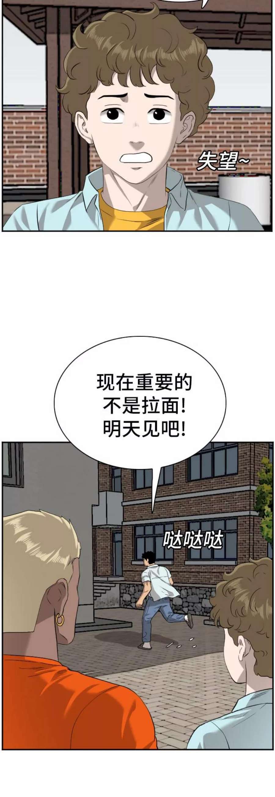 我是坏小子漫画,第88话 60图