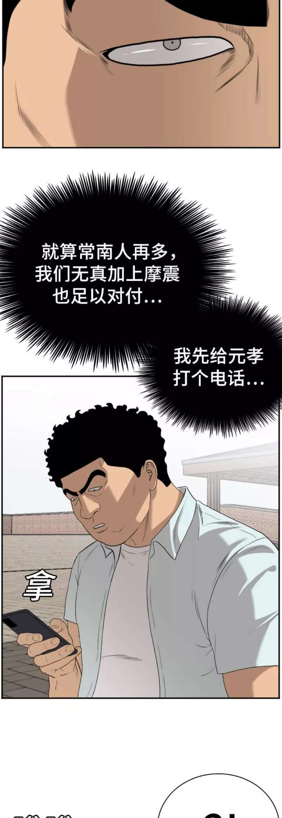 我是坏小子漫画,第88话 54图