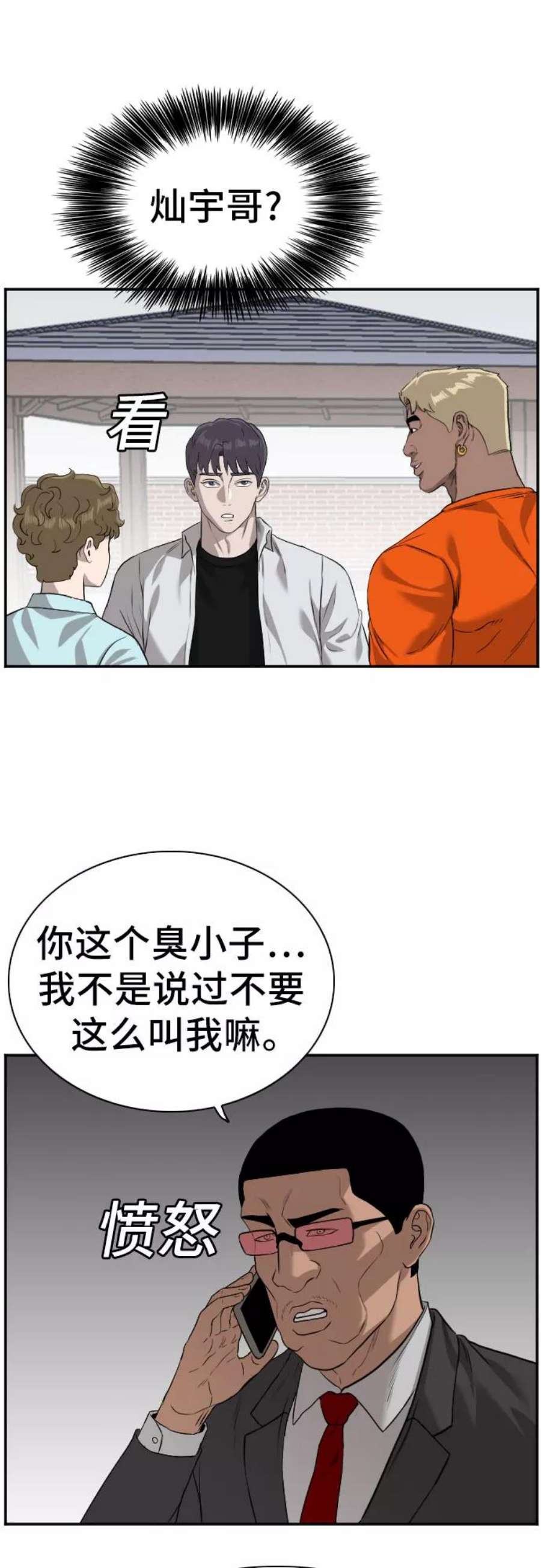 我是坏小子漫画,第88话 56图