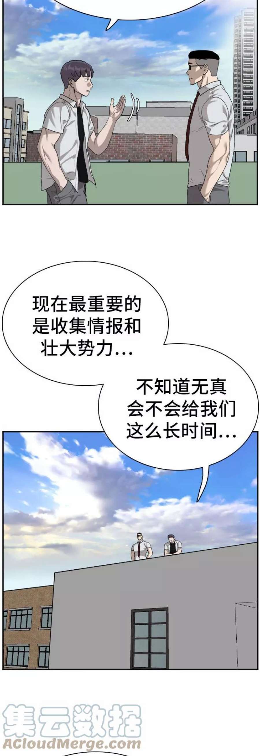 我是坏小子漫画,第88话 13图