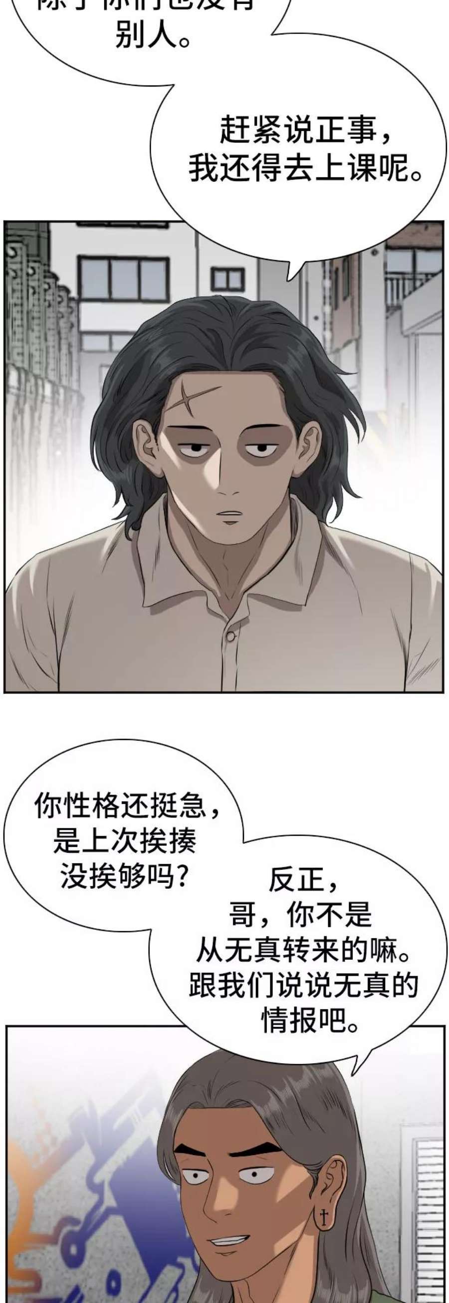 我是坏小子漫画,第88话 21图