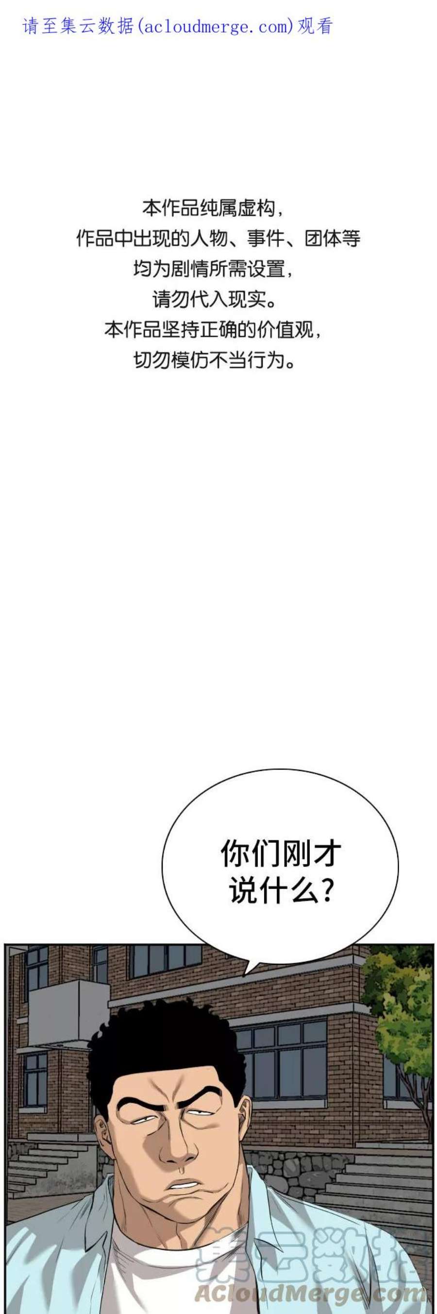 我是坏小子漫画,第88话 1图