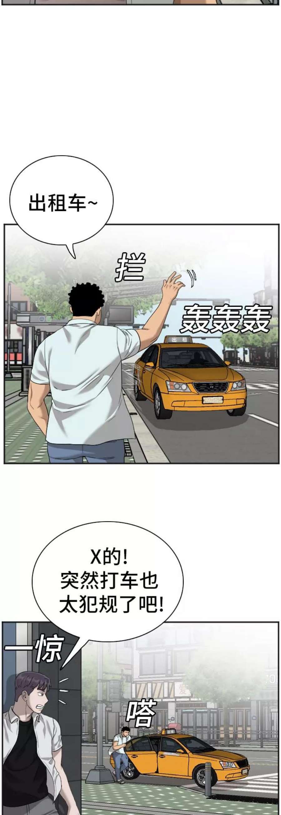 我是坏小子漫画,第89话 6图