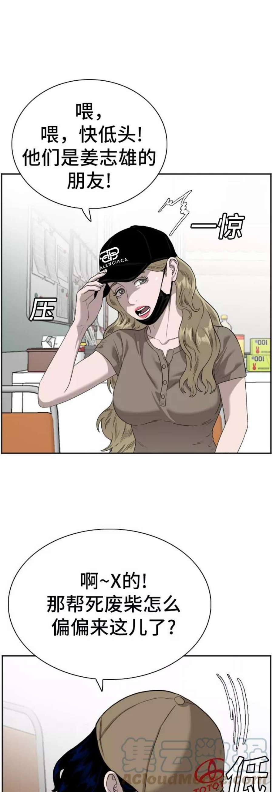 我是坏小子漫画,第89话 28图