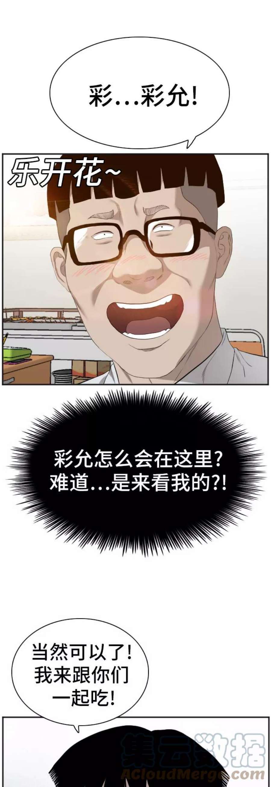 我是坏小子漫画,第89话 40图