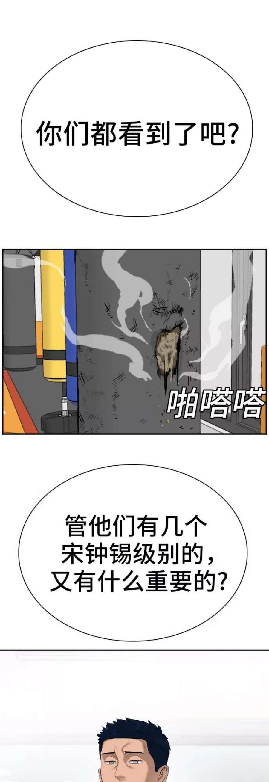 我是坏小子漫画,第89话 63图