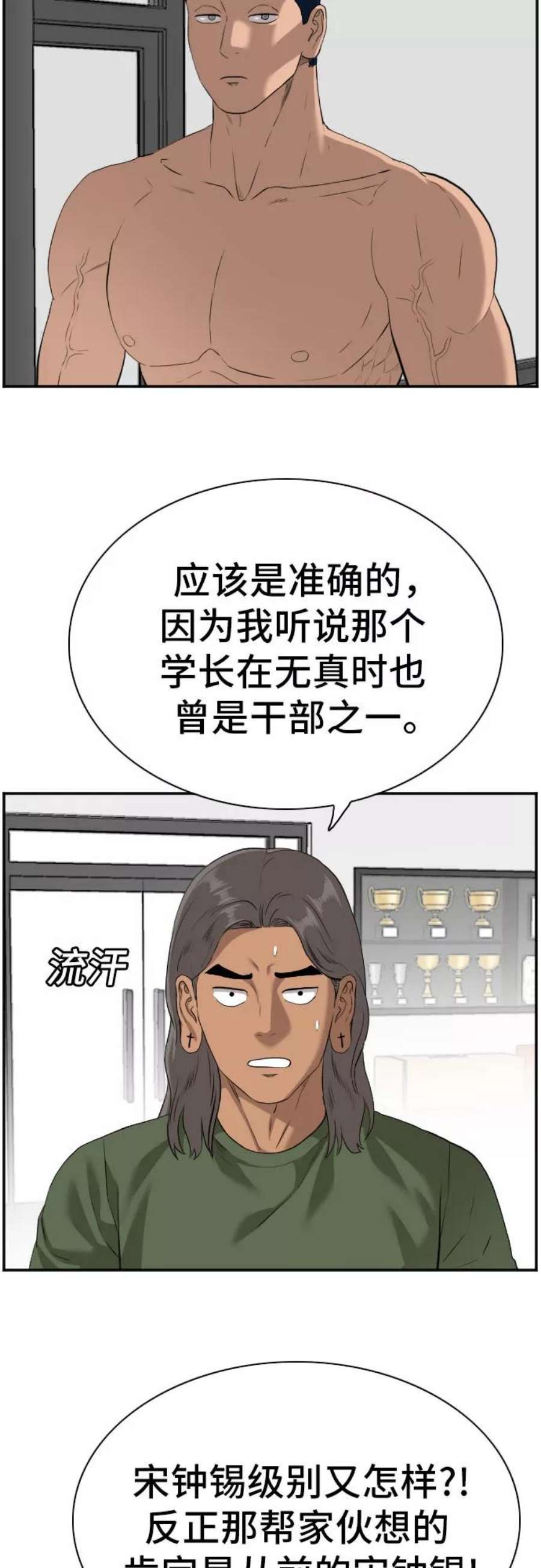 我是坏小子漫画,第89话 57图