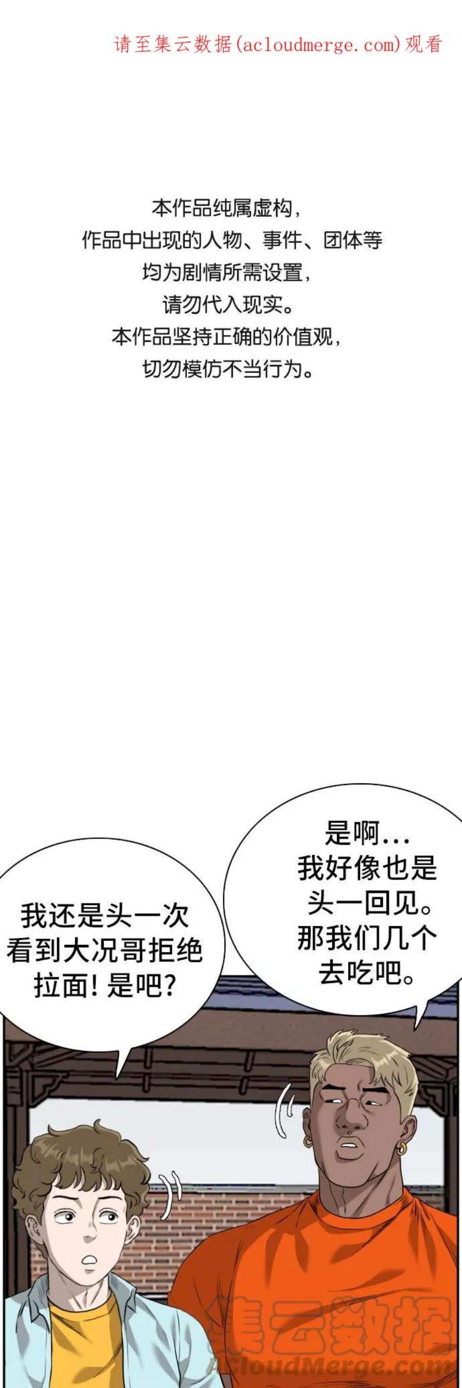 我是坏小子漫画,第89话 1图