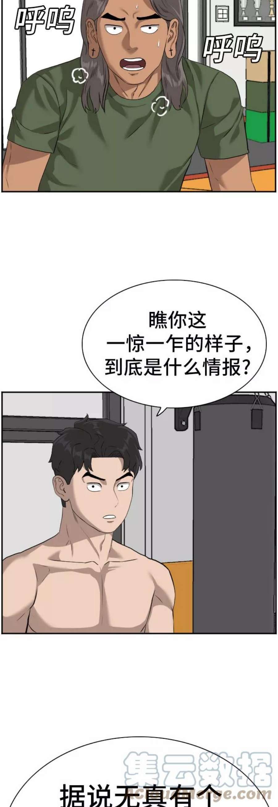 我是坏小子漫画,第89话 52图