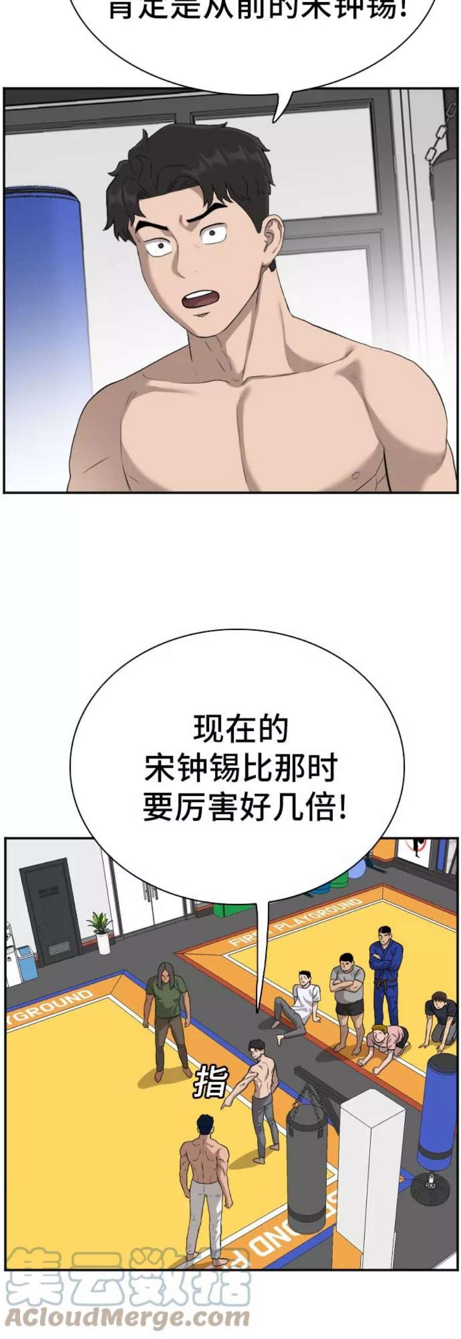 我是坏小子漫画,第89话 58图