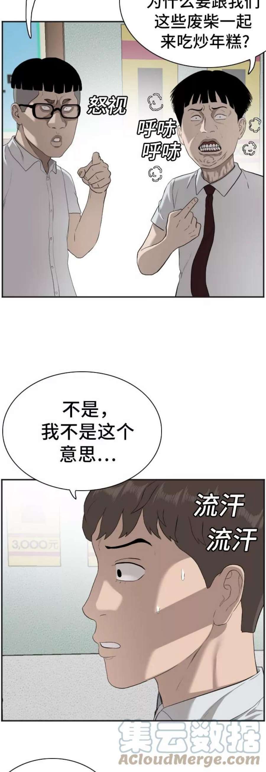 我是坏小子漫画,第89话 34图