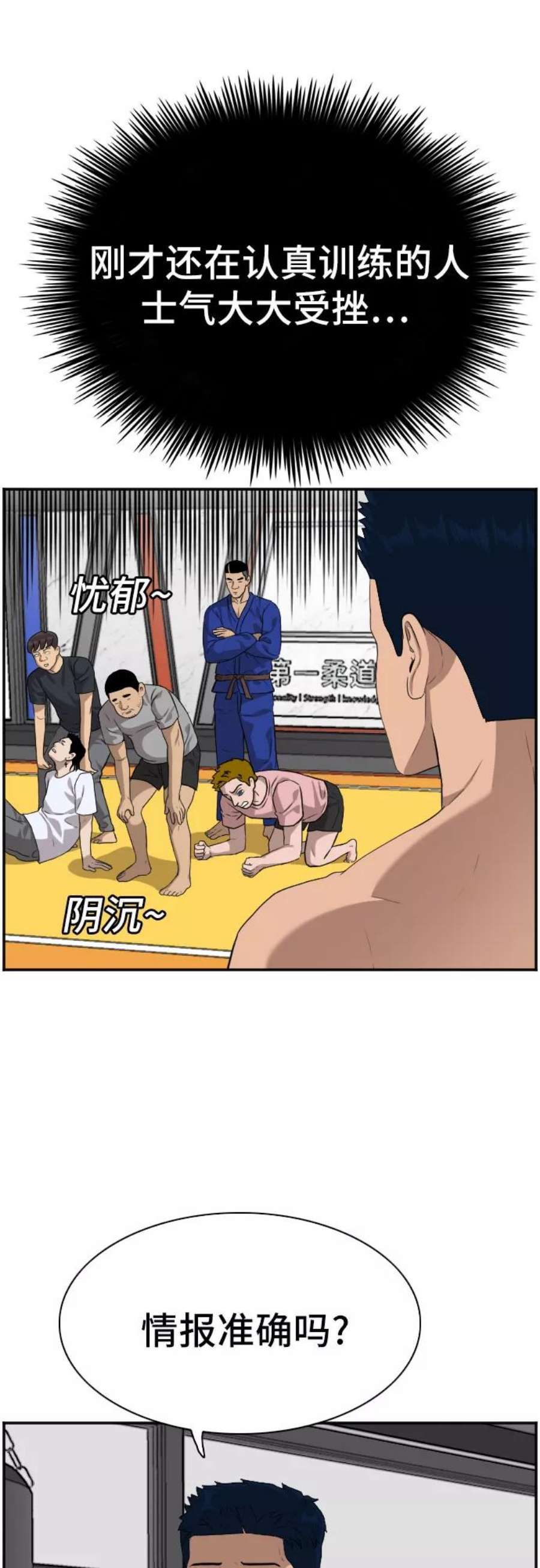 我是坏小子漫画,第89话 56图