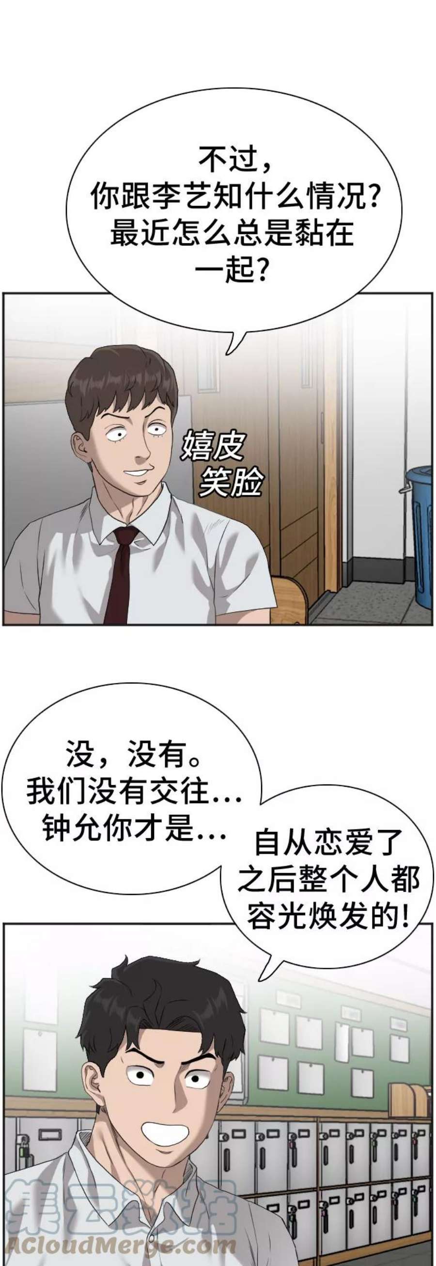 我是坏小子漫画,第89话 10图