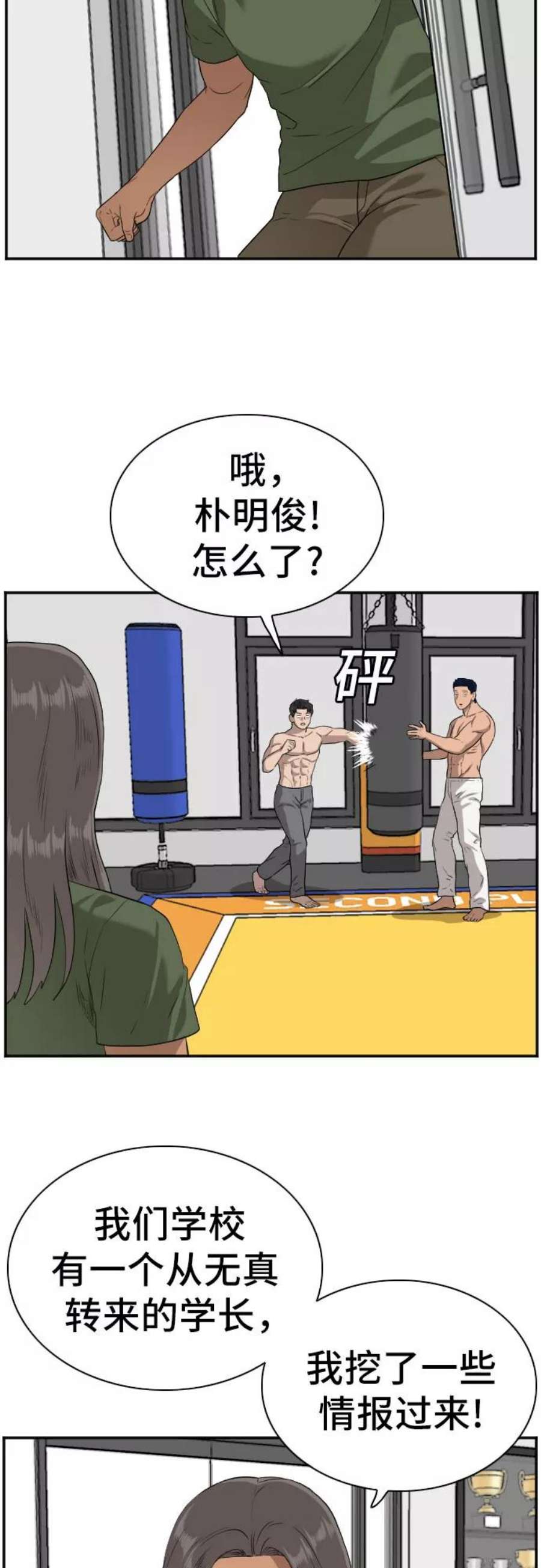 我是坏小子漫画,第89话 51图