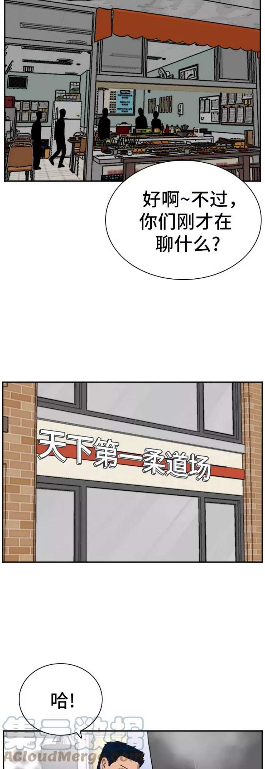 我是坏小子漫画,第89话 43图