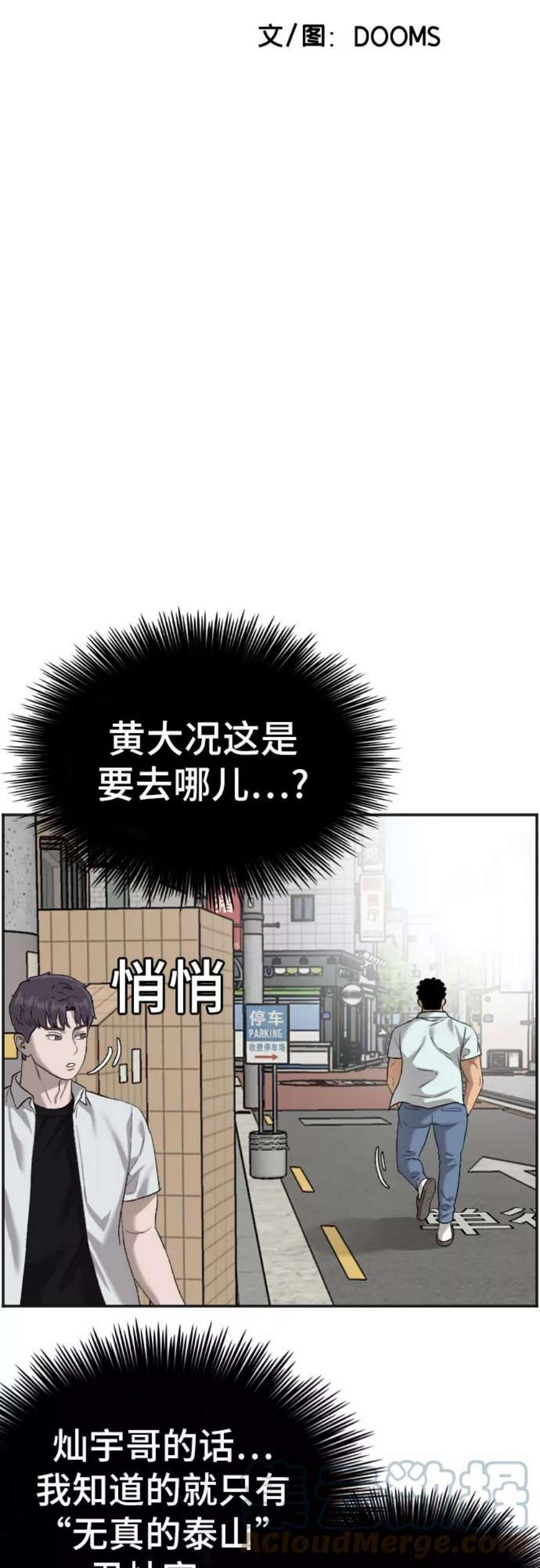 我是坏小子漫画,第89话 4图