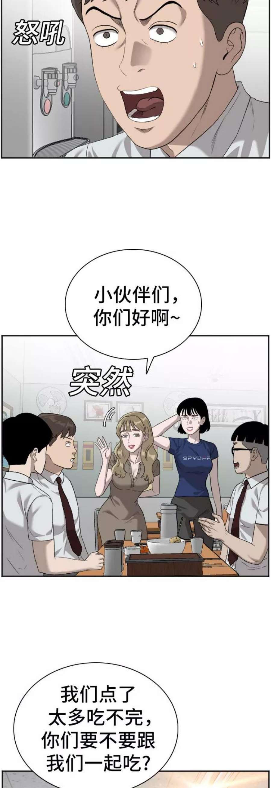 我是坏小子漫画,第89话 38图