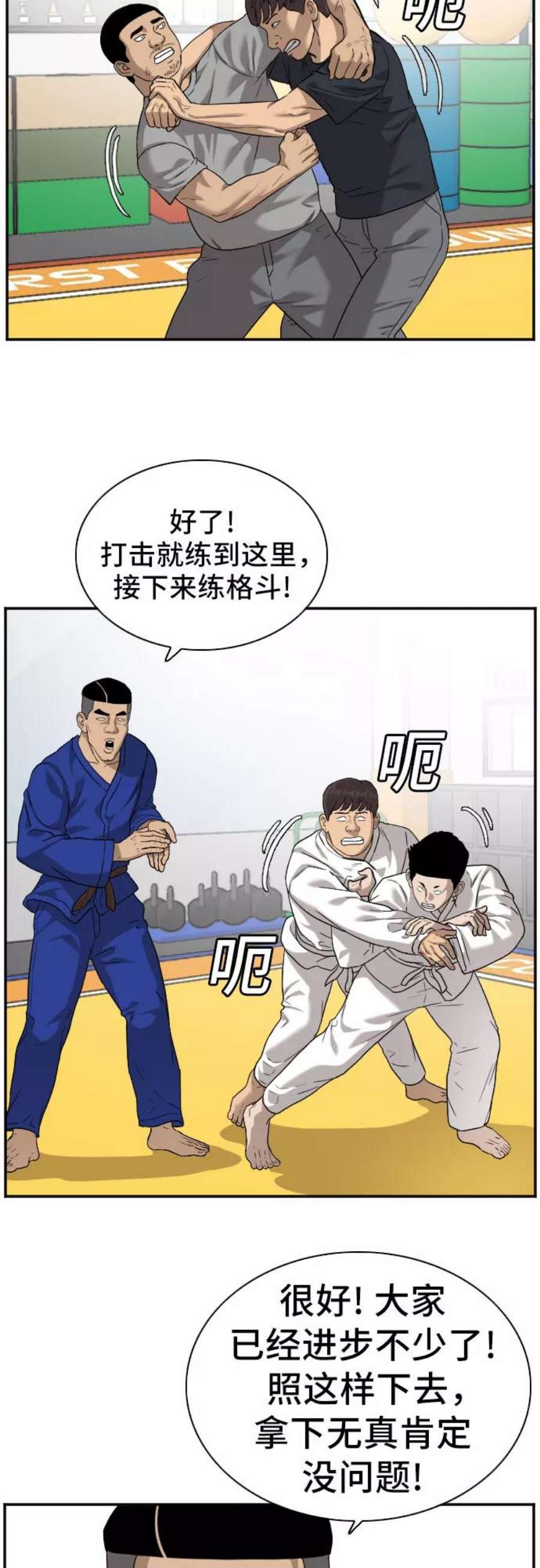 我是坏小子漫画,第89话 45图