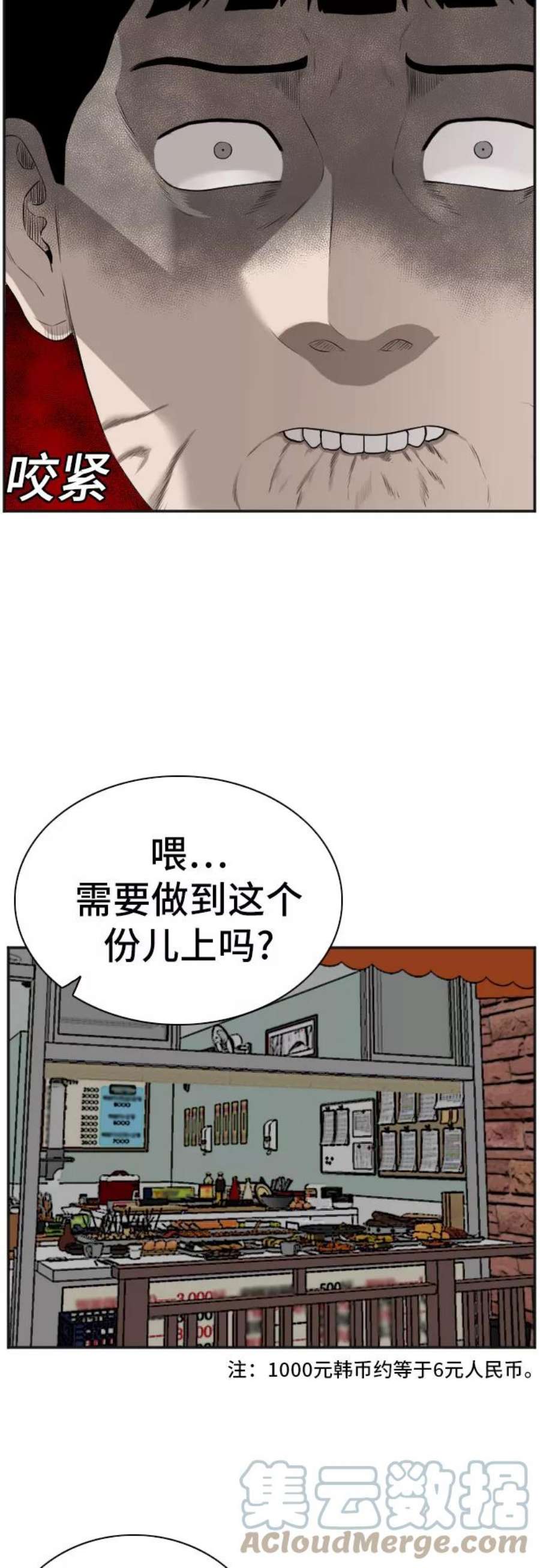 我是坏小子漫画,第89话 22图