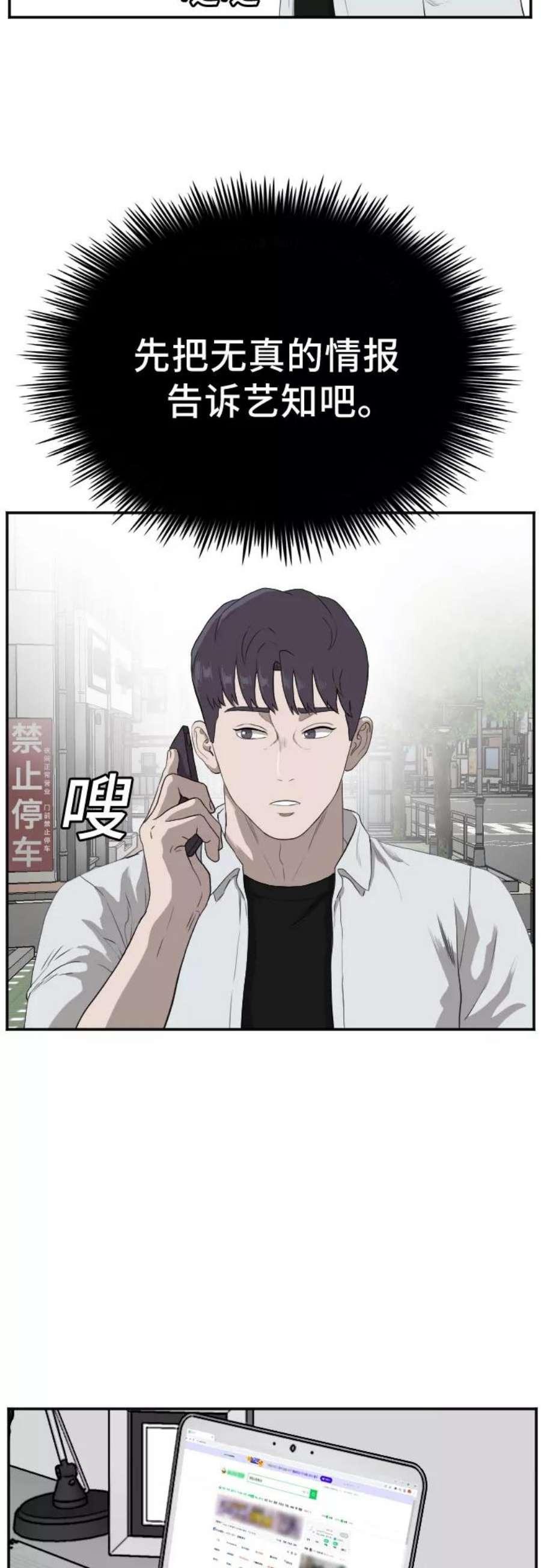 我是坏小子漫画,第90话 5图