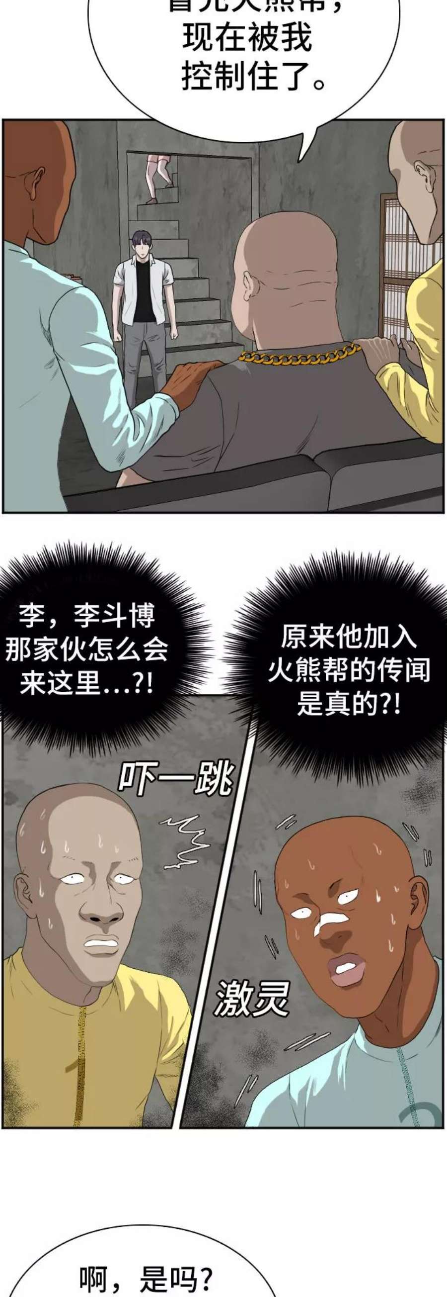 我是坏小子漫画,第90话 27图